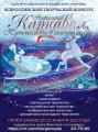 Всероссийский творческий новогодний конкурс «Новогодний карнавал: путешествие в зимнюю сказку»